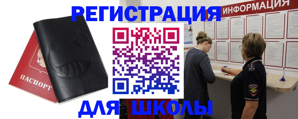 где прописаться в Десногорске