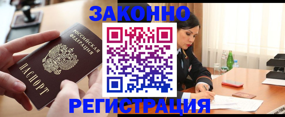 временная регистрация купить в Десногорске